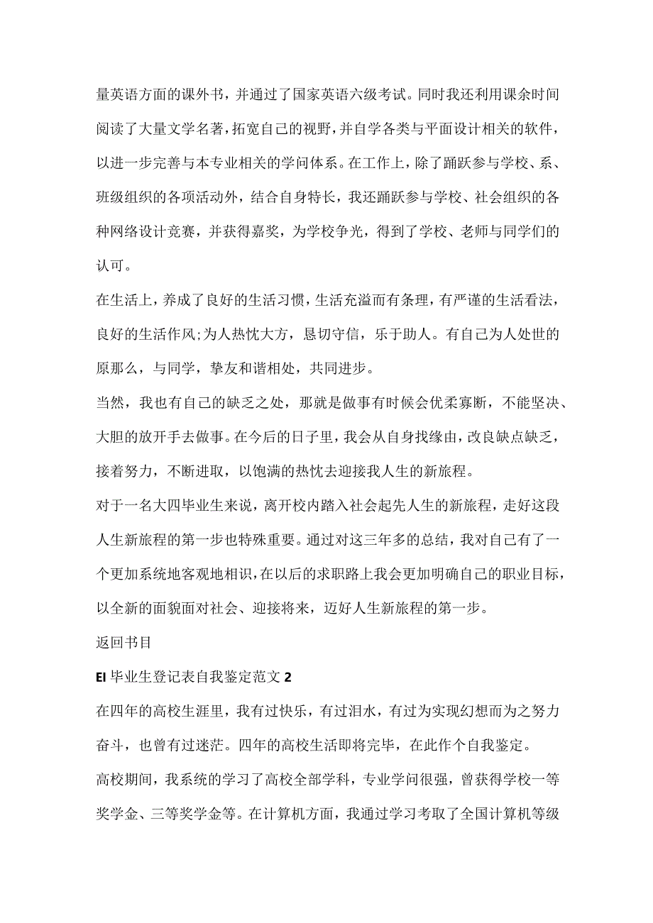 毕业生登记表自我鉴定简短范文.docx_第2页