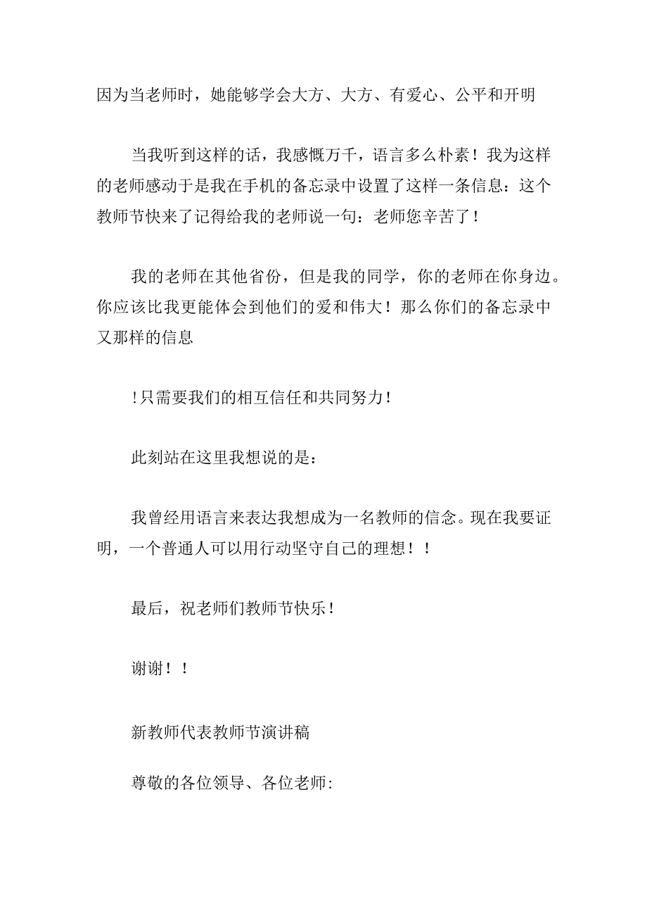 新教师代表教师节演讲稿精选(6篇).docx_第2页