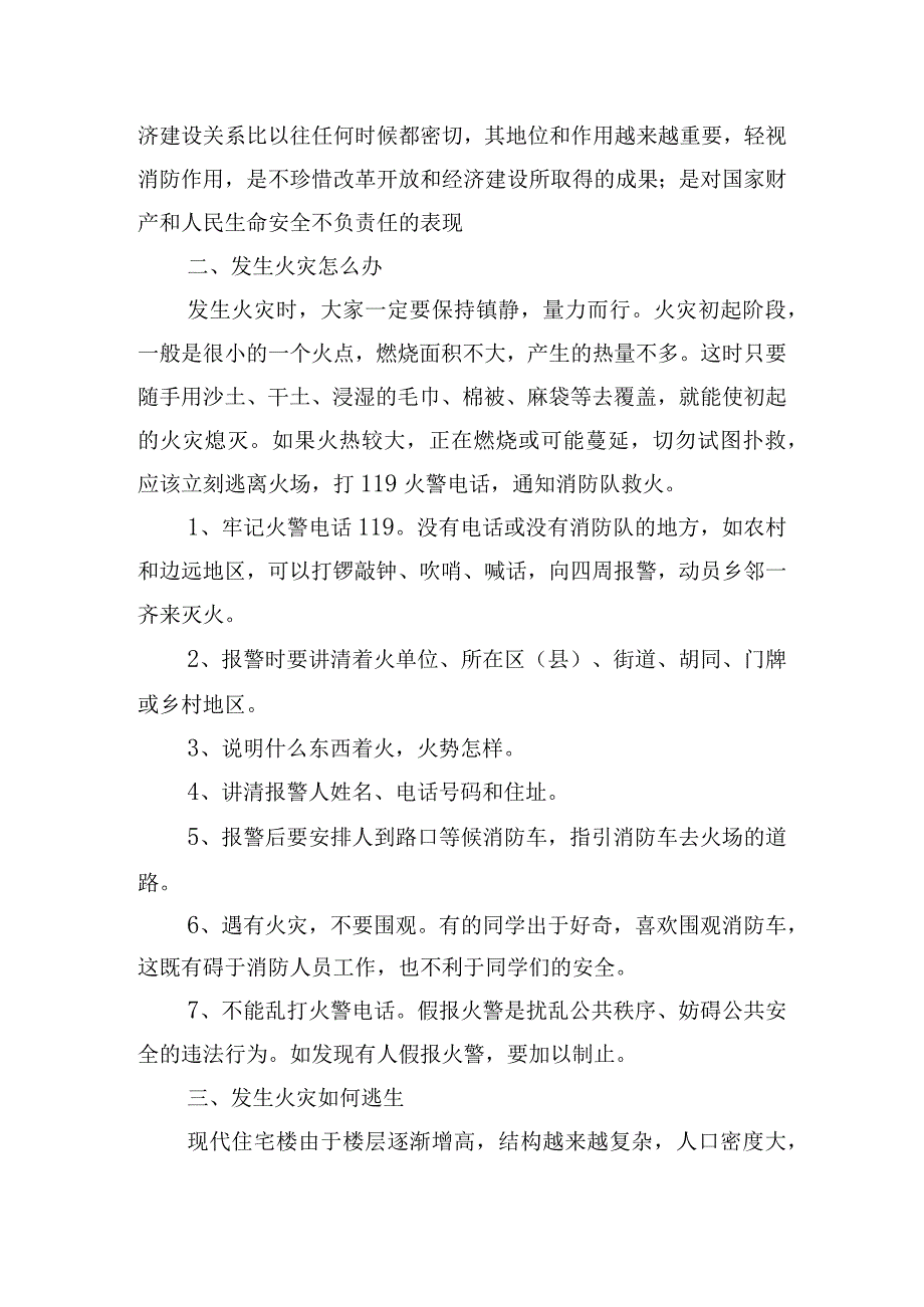 关于安全培训学习的心得体会6篇.docx_第3页