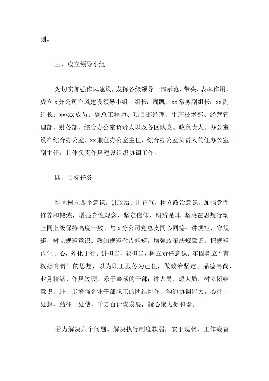 分公司“守纪律、讲规矩、转作风、抓落实”活动实施方案.docx_第2页