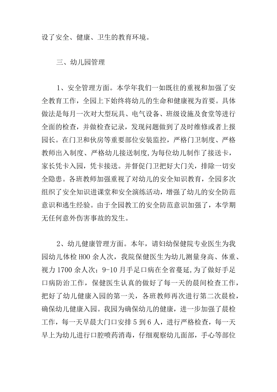 参考教师考核自我鉴定鉴赏.docx_第2页