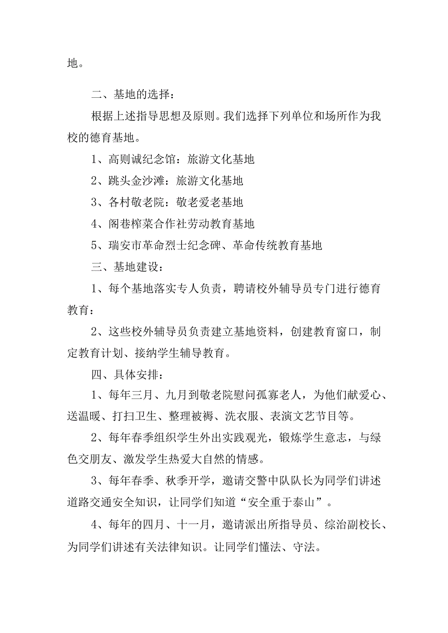 学校德育特色实施方案.docx_第2页