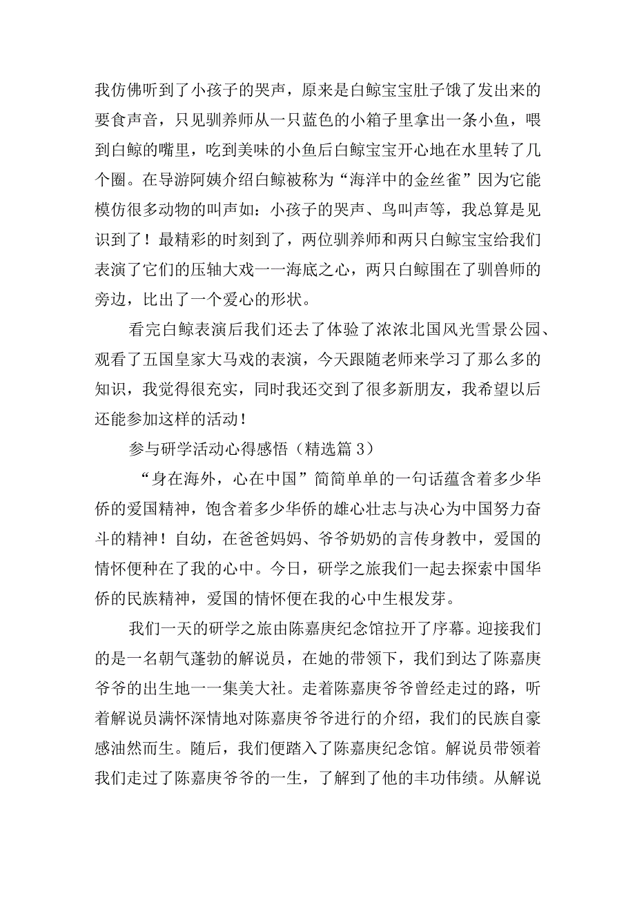 参与研学活动心得感悟.docx_第3页