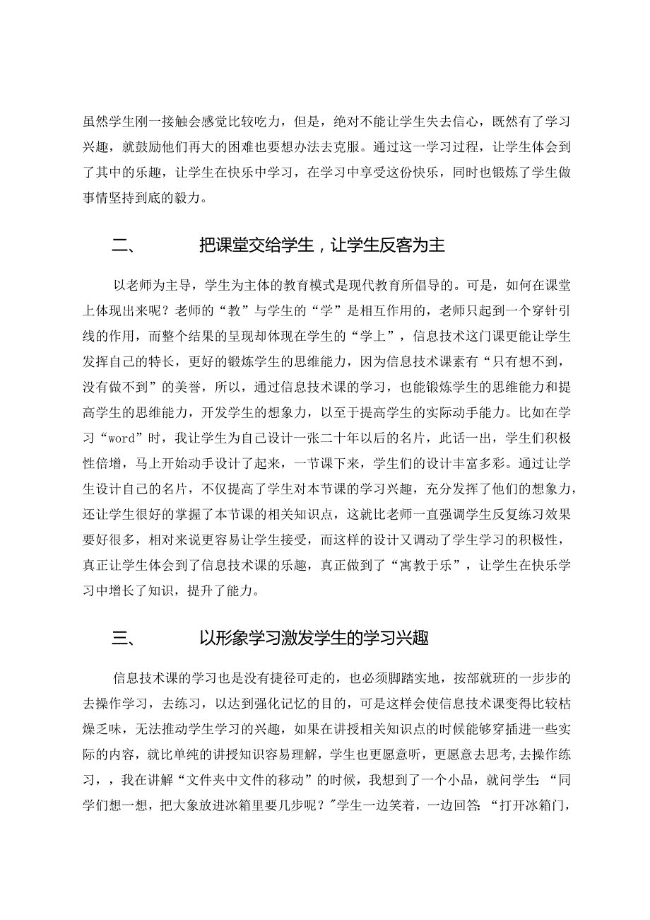 如何教授初中信息技术课 论文.docx_第2页