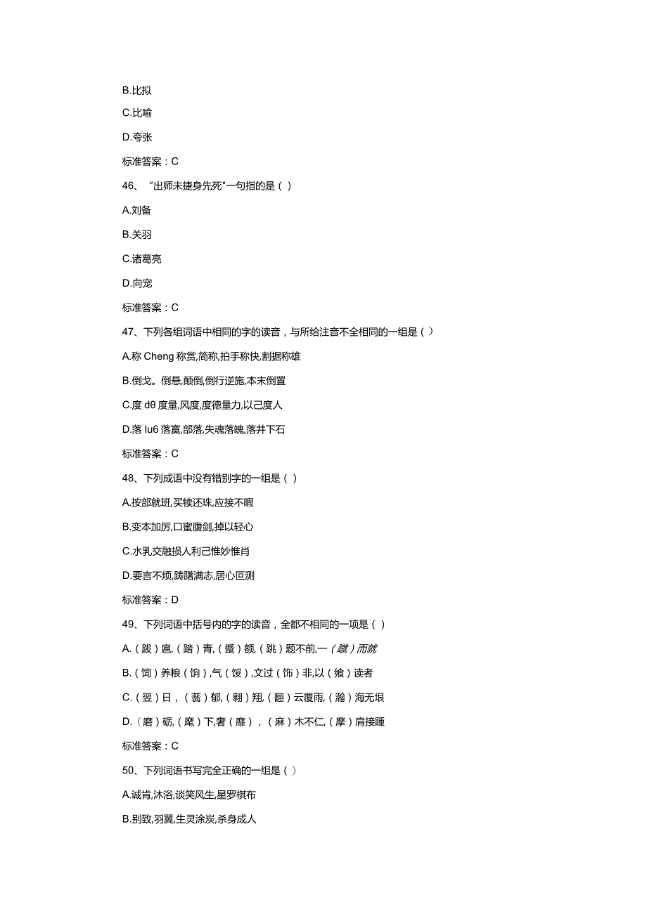 2022年东北农业大学网络教育高起专入学考试模拟题汇总1.docx_第2页