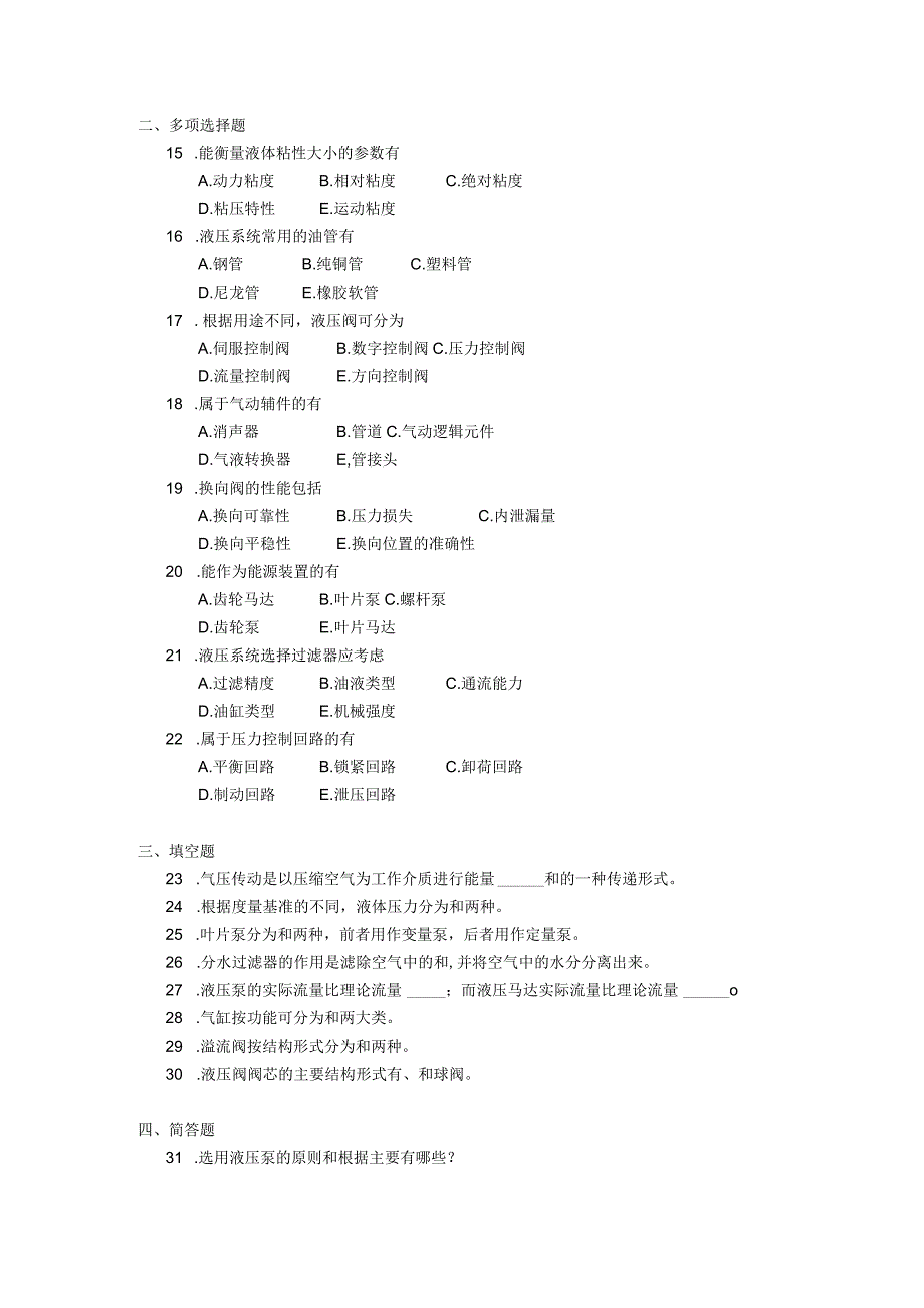 2019年04月自学考试05598《液压及气动技术》试题.docx_第2页