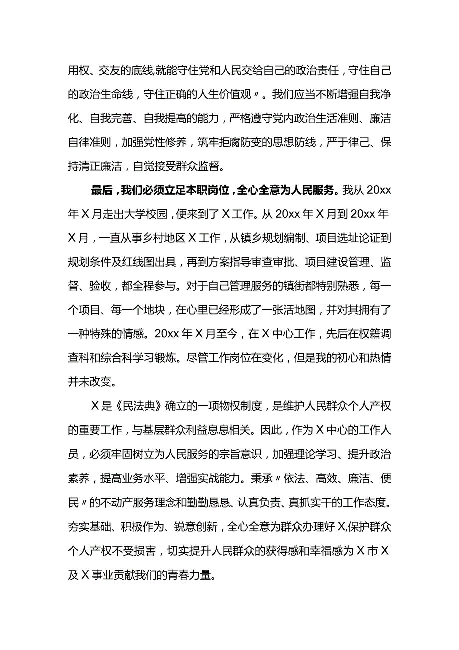 服务为人民永远跟党走-五四演讲.docx_第2页