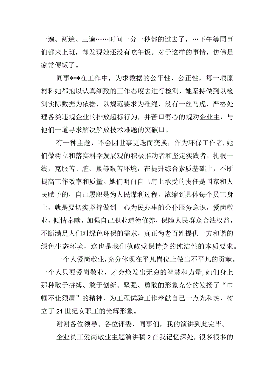 企业员工爱岗敬业主题演讲稿三篇.docx_第2页