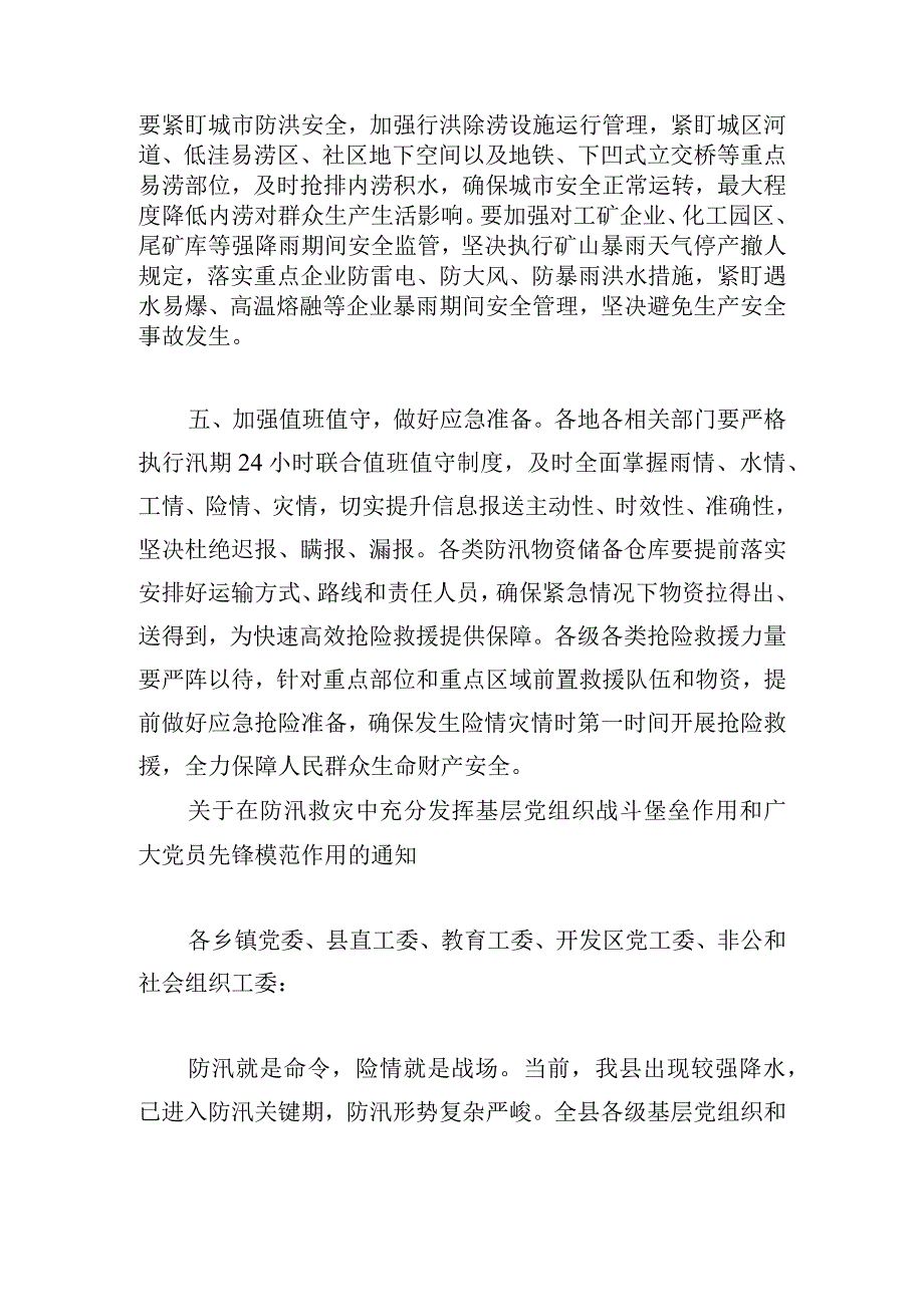 甄选抗洪防汛的通知范例多篇.docx_第3页