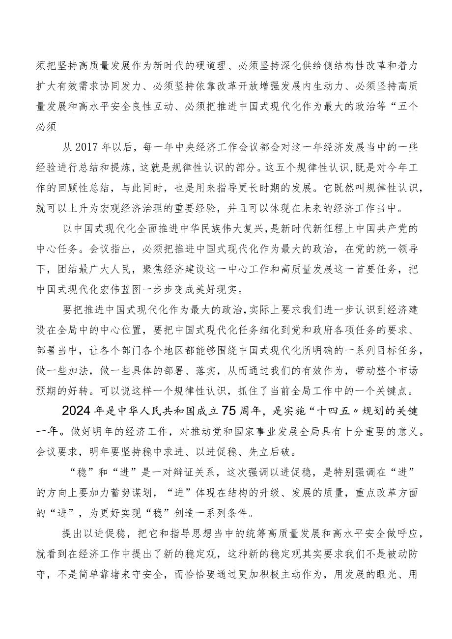 中央经济工作会议研讨交流材料8篇.docx_第2页