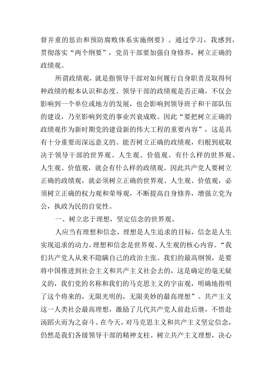 牢固树立正确政绩观勇担新时代新使命心得体会五篇.docx_第3页