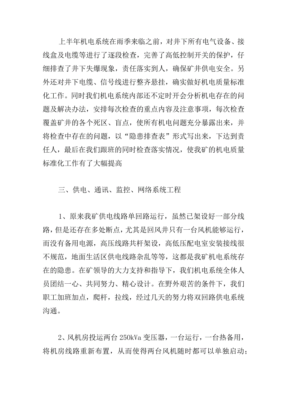 优选品质工程师工作总结多章.docx_第2页