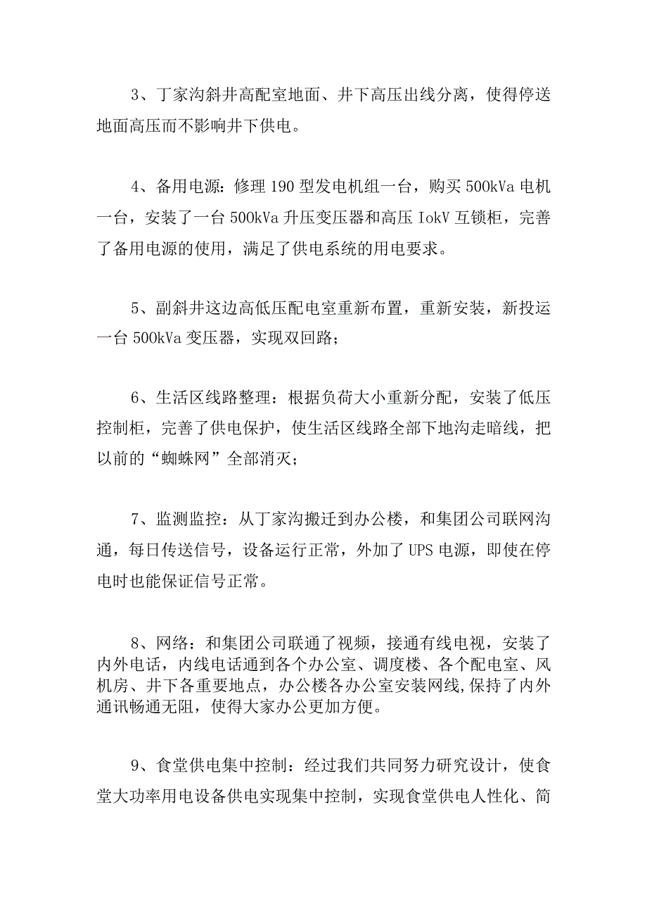 优选品质工程师工作总结多章.docx_第3页