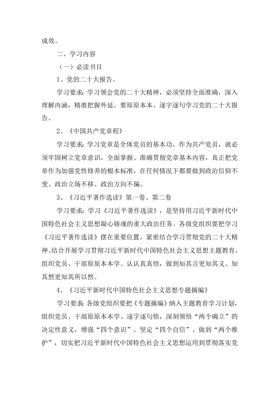 2023年第二批主题教育党支部学习计划与教育整顿专题党课讲稿：扎实开展教育整顿打造忠诚干净担当的纪检监察铁军【2篇文】.docx_第2页