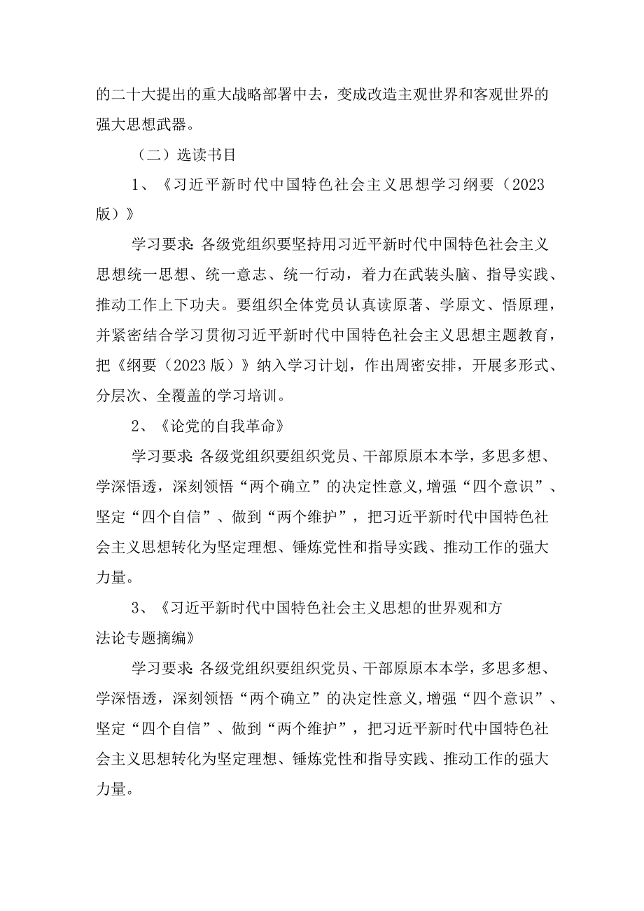 2023年第二批主题教育党支部学习计划与教育整顿专题党课讲稿：扎实开展教育整顿打造忠诚干净担当的纪检监察铁军【2篇文】.docx_第3页