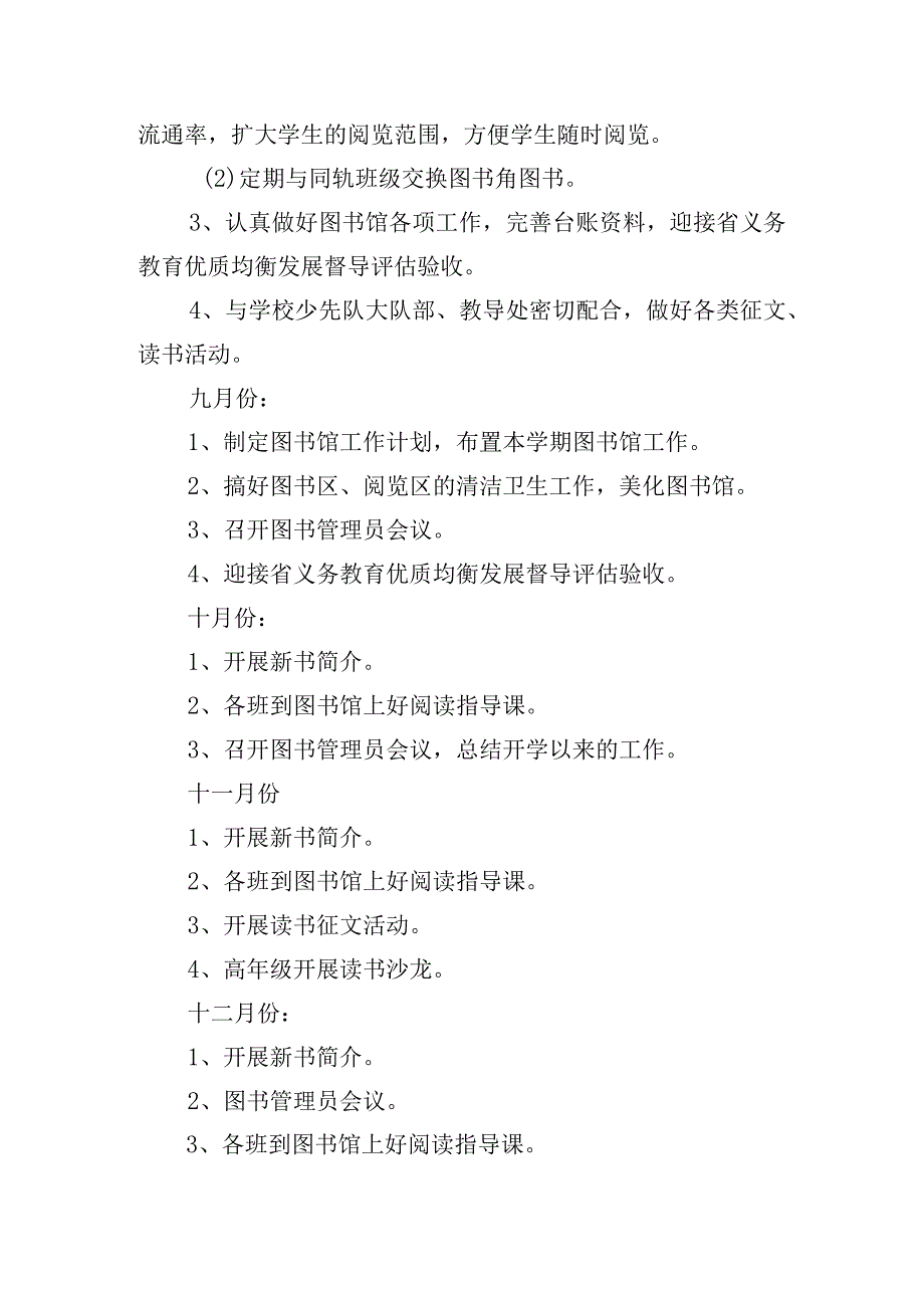 关于小学图书室工作计划范文五篇.docx_第3页