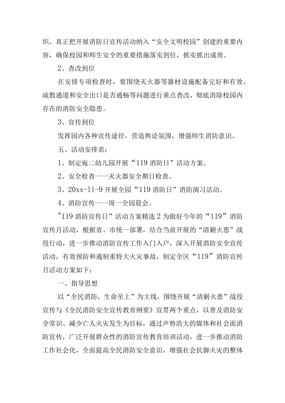 “119消防宣传日”活动方案精选五篇.docx_第2页