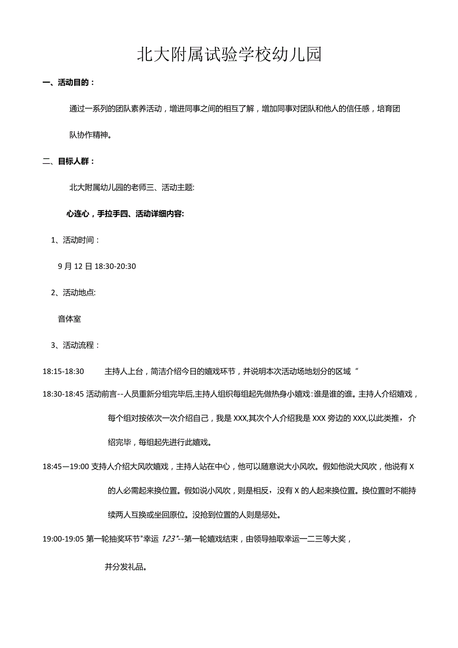 团建活动方案.docx_第1页