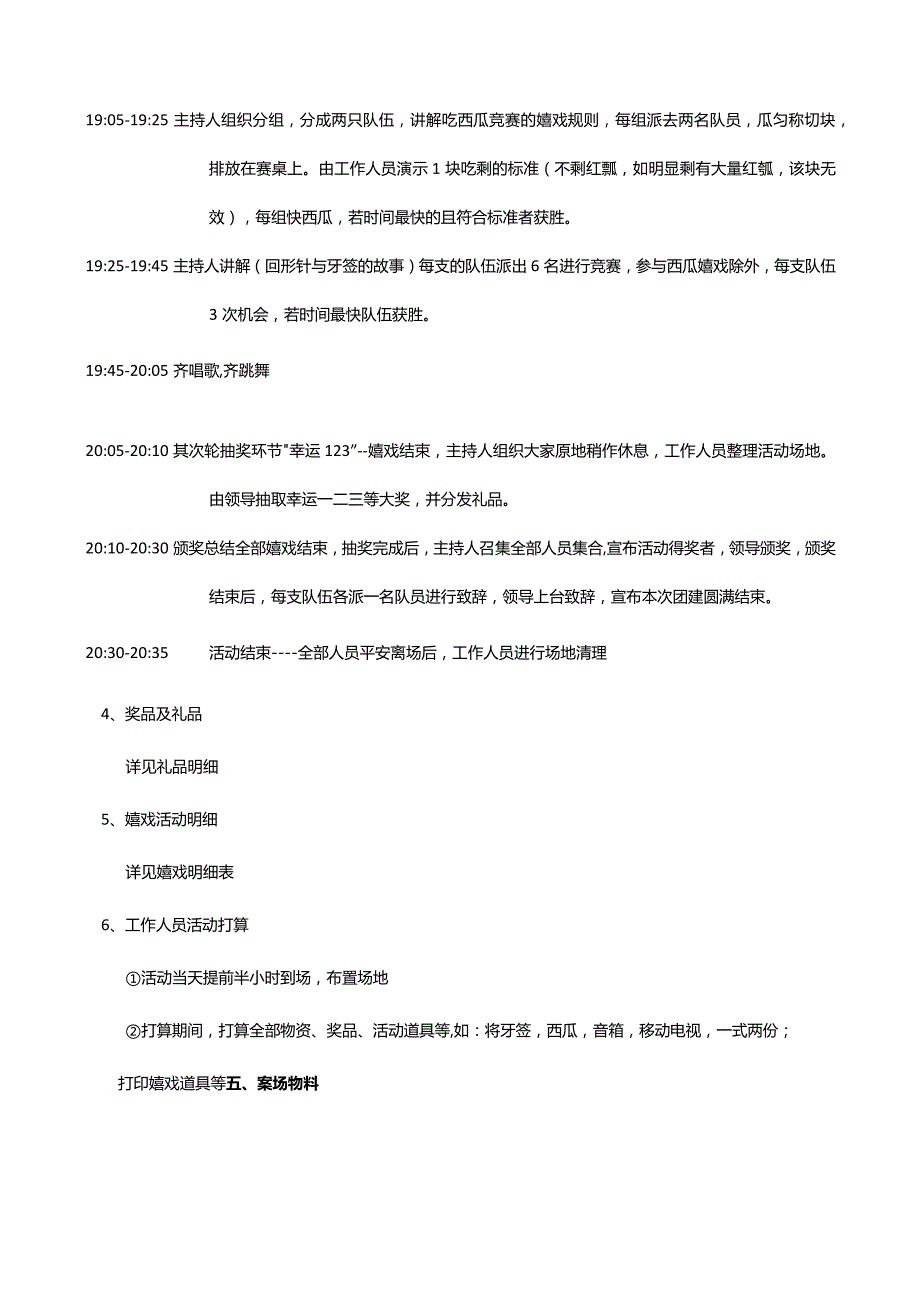 团建活动方案.docx_第2页