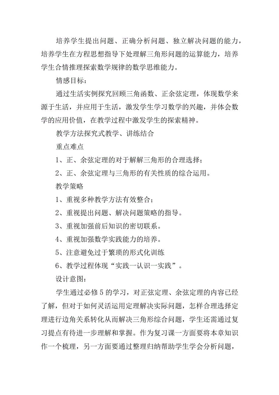 2023正弦定理教案.docx_第2页