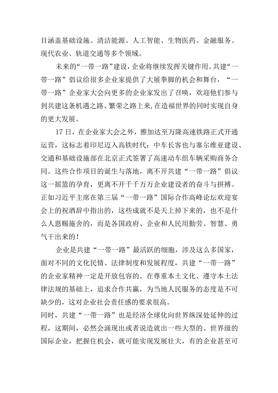 2023年第三届“一带一路”国际合作高峰论坛隆重开幕心得体会与共建“一带一路”重大倡议十周年心得(4篇文).docx_第2页