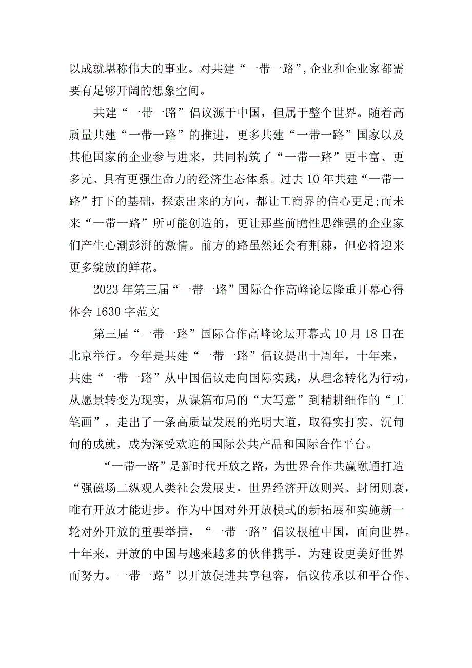 2023年第三届“一带一路”国际合作高峰论坛隆重开幕心得体会与共建“一带一路”重大倡议十周年心得(4篇文).docx_第3页