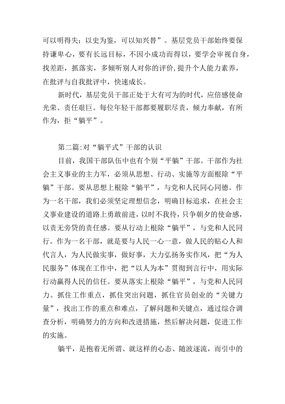 对“躺平式”干部的认识【六篇】.docx_第2页