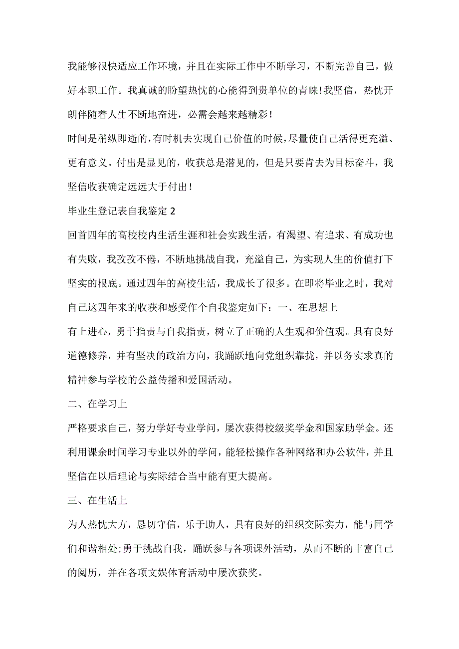 毕业生登记表自我鉴定通用.docx_第2页