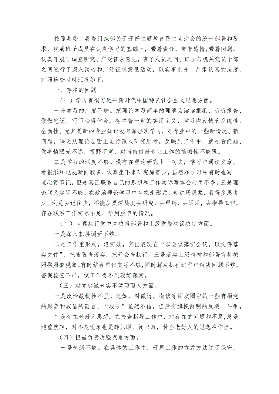 主题教育检视问题支部范文2023-2024年度(通用6篇).docx_第3页