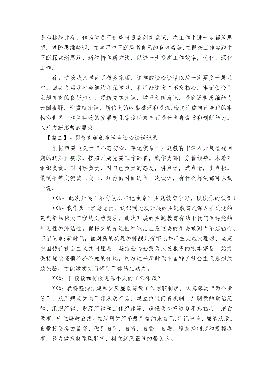 主题教育组织生活会谈心谈话记录集合6篇.docx_第2页