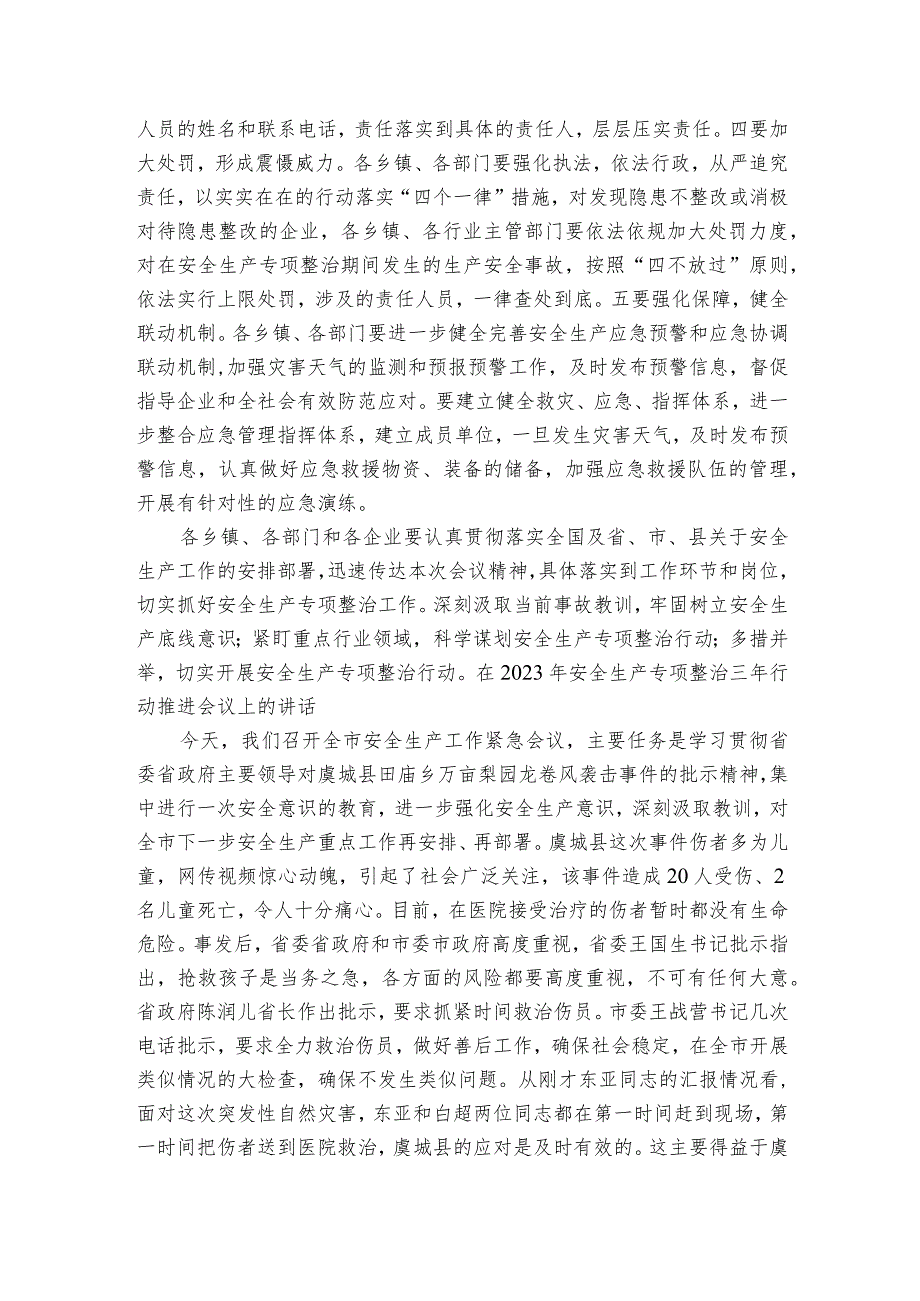 在2023年安全生产专项整治三年行动推进会议上的部署动员推进会讲话.docx_第2页