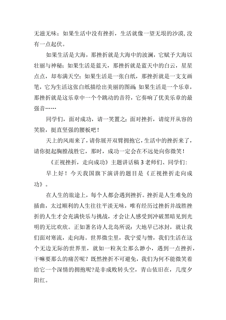 《正视挫折走向成功》主题讲话稿四篇.docx_第3页