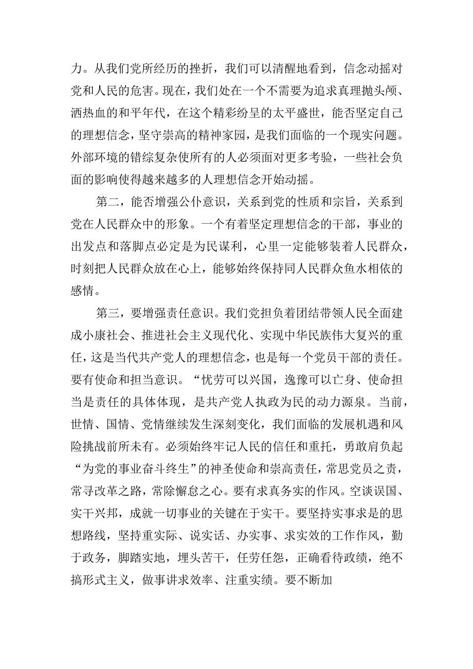 四个意识四个自信两个维护心得体会三篇.docx_第2页