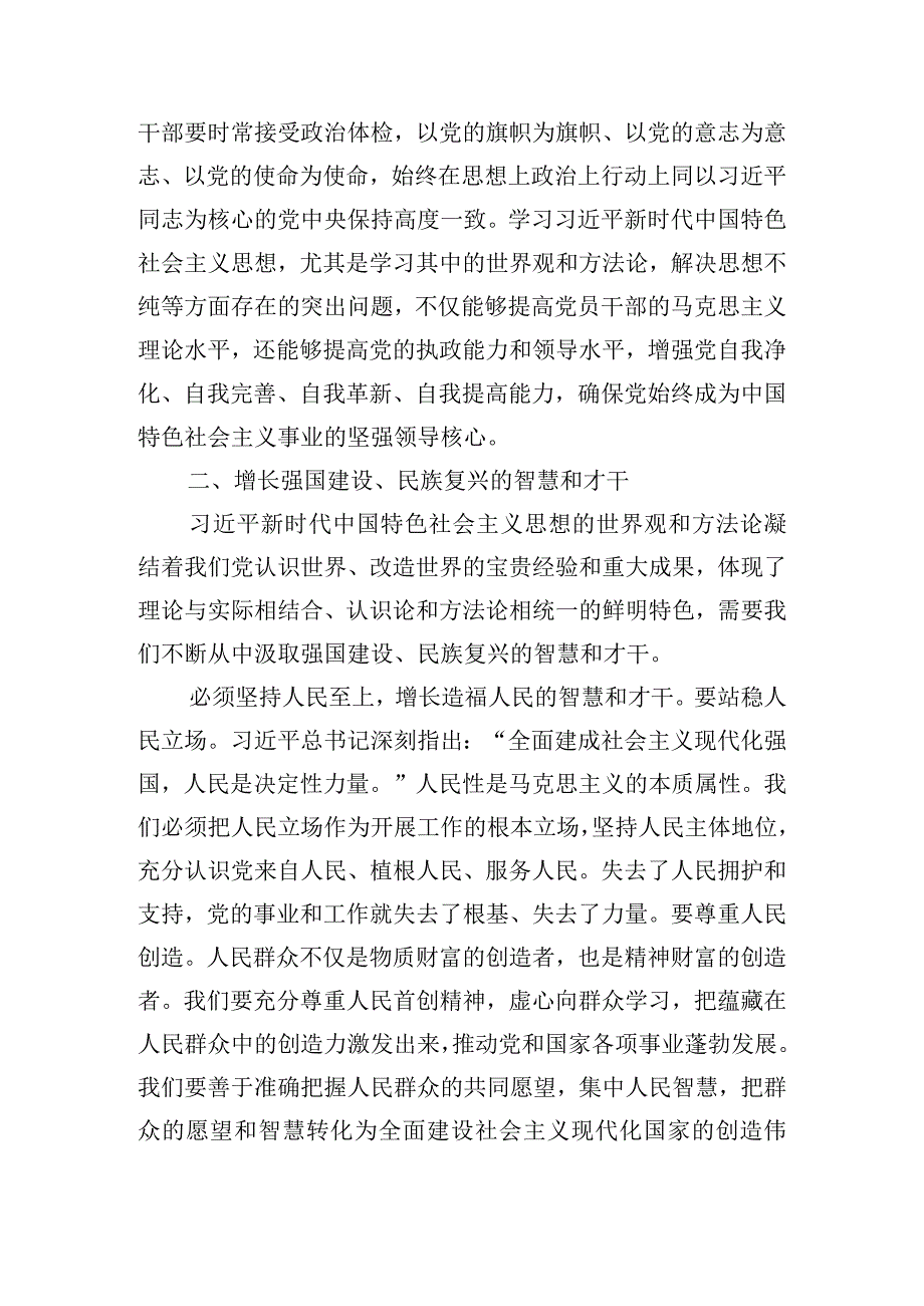 2023年“以学增智”党课讲稿3820字范文：以学增智强本领实干笃行显担当.docx_第3页