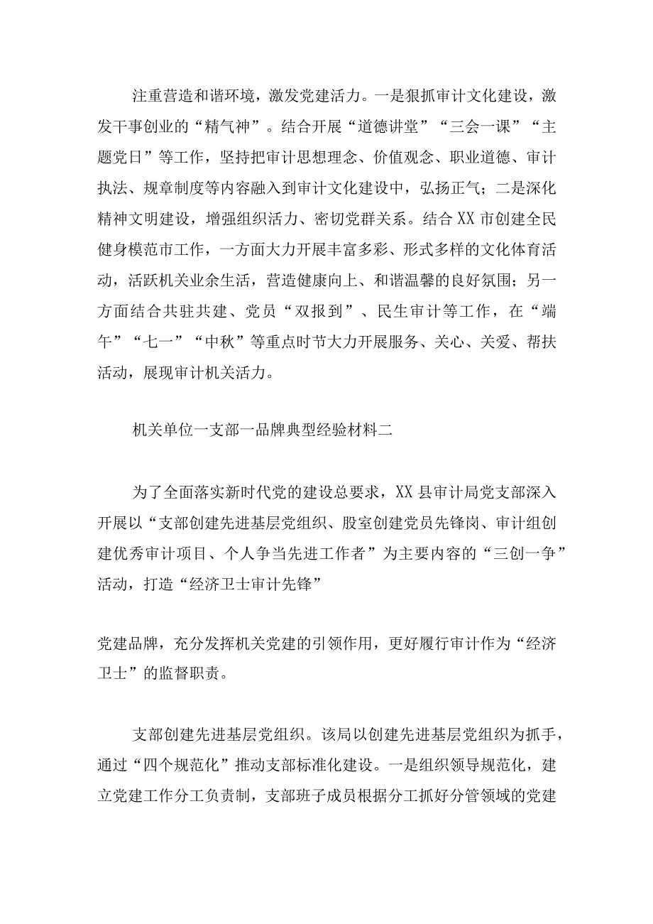 机关单位一支部一品牌典型经验材料5篇.docx_第3页