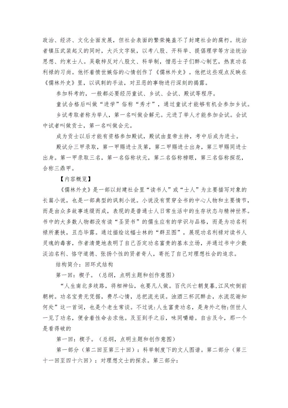 九年级下册第三单元 名著导读 《儒林外史》讽刺作品的阅读 公开课一等奖创新教案.docx_第2页