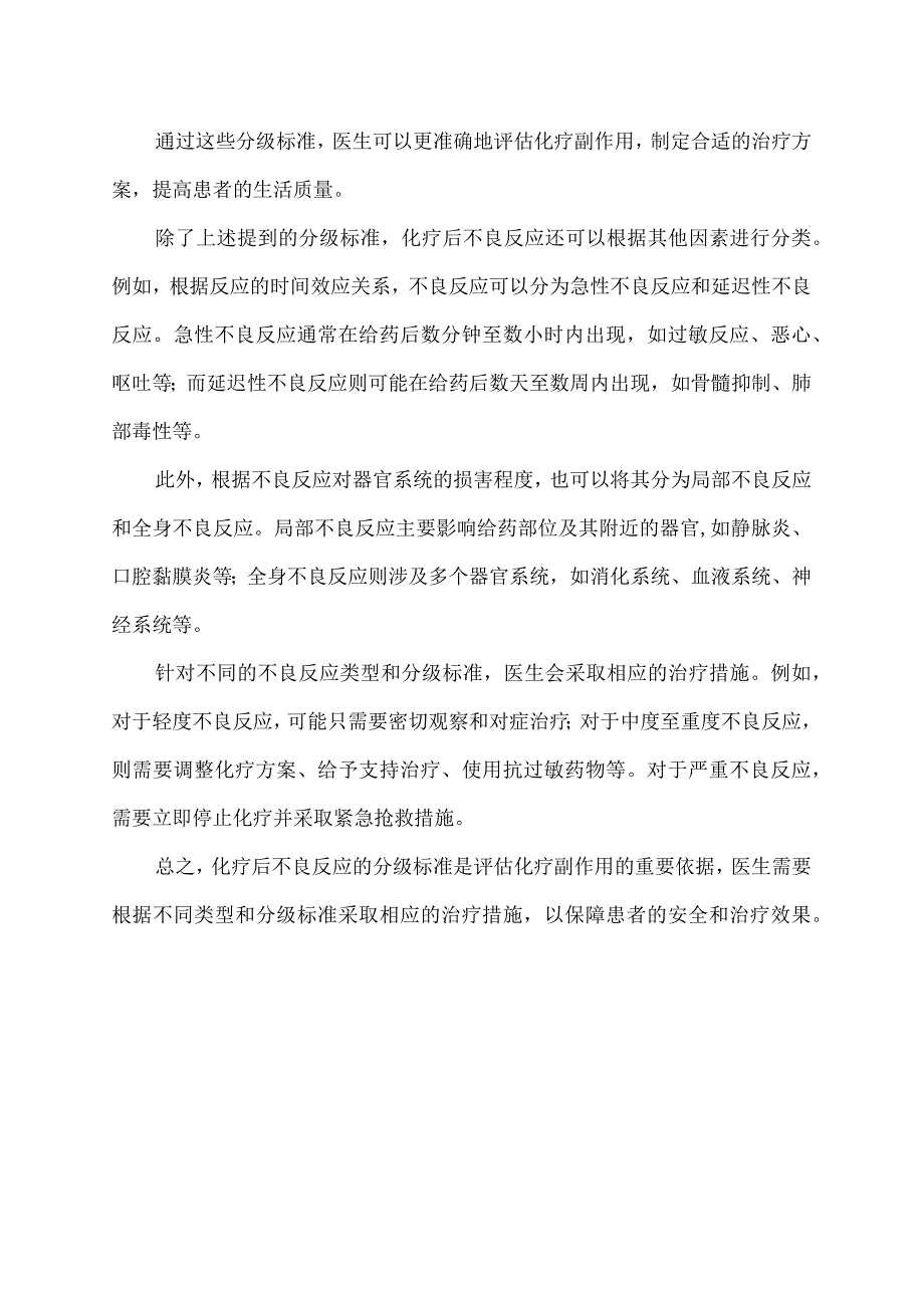 化疗后不良反应分级标准.docx_第2页