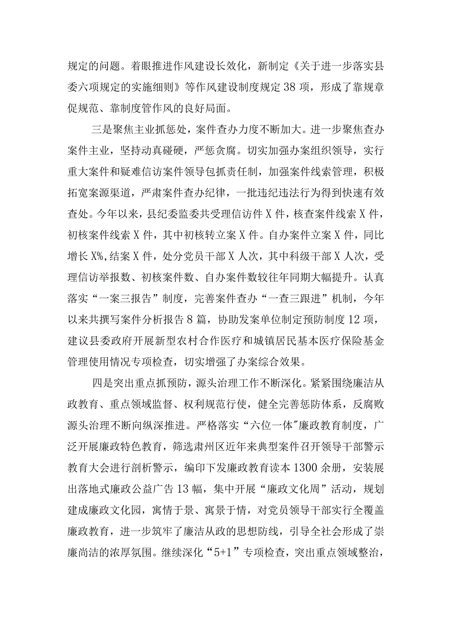 加强党风廉政建设和作风建设主题教育专题调研报告.docx_第3页