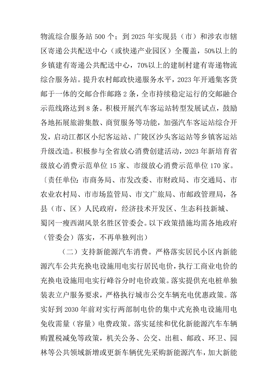 关于全面促进经济持续回升向好的若干意见.docx_第2页