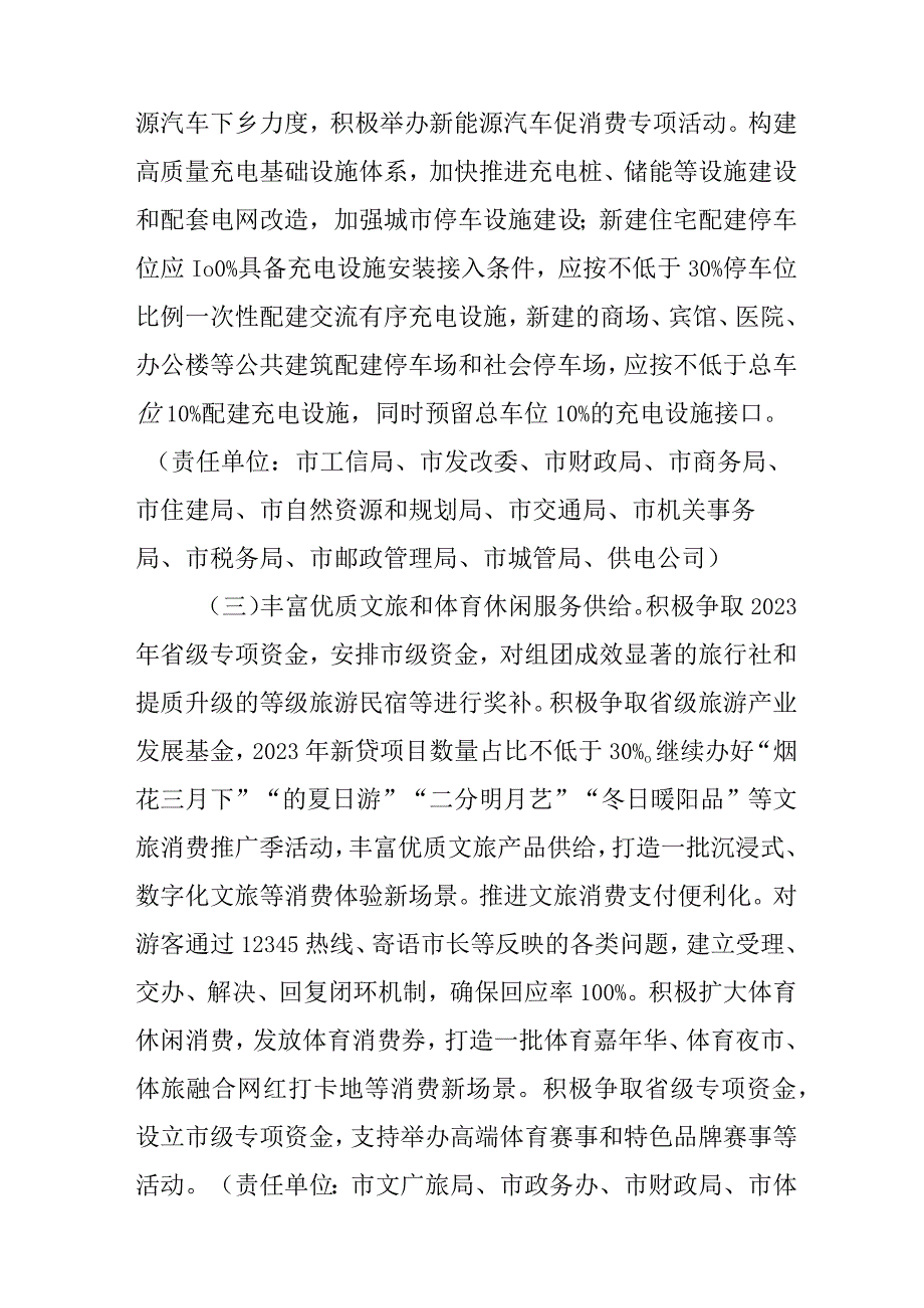 关于全面促进经济持续回升向好的若干意见.docx_第3页