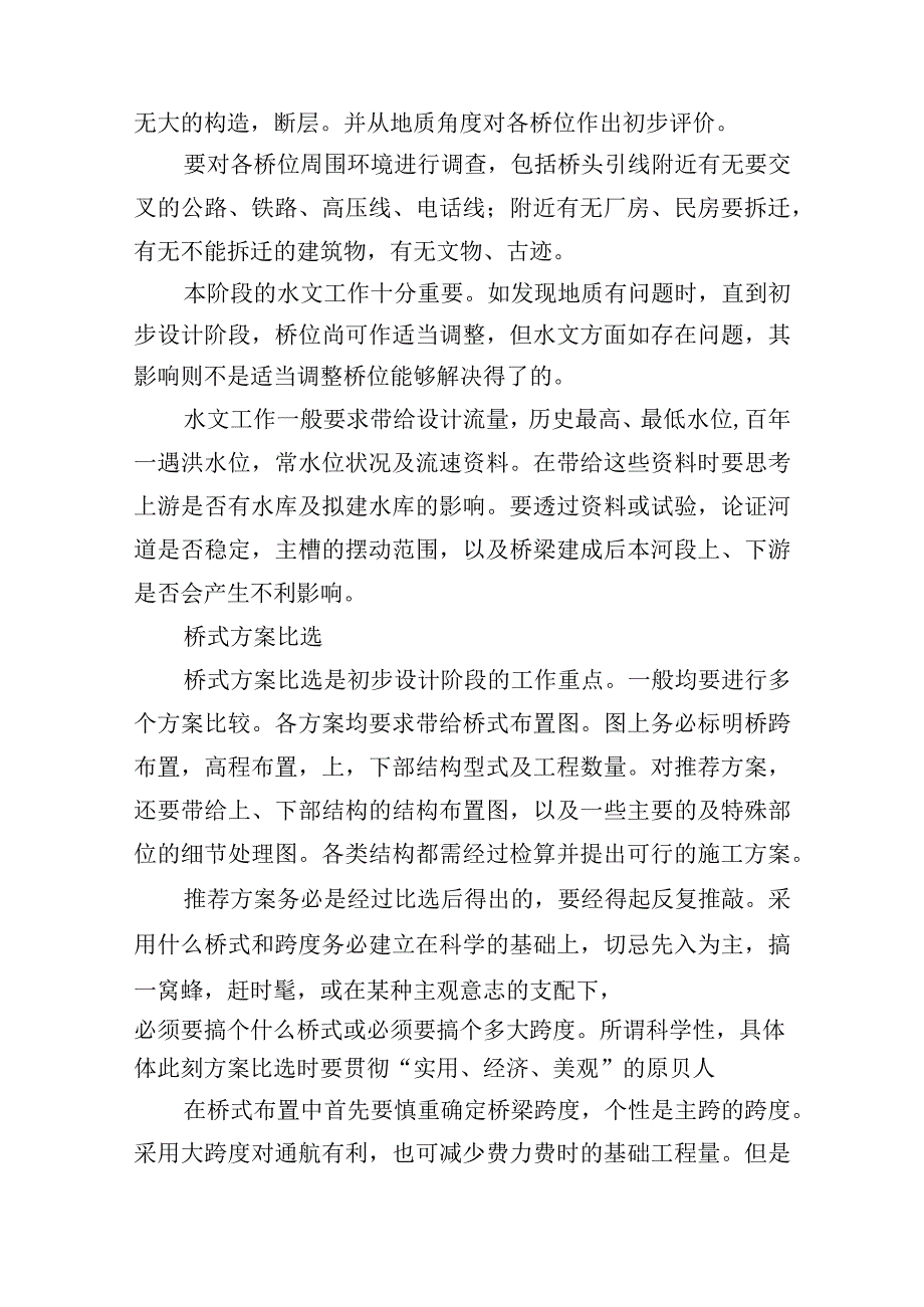 桥梁工程实习报告范文.docx_第3页