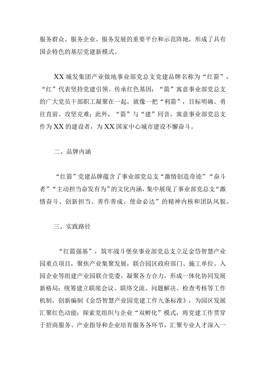 2023年度全国企业党建创新优秀案例.docx_第2页