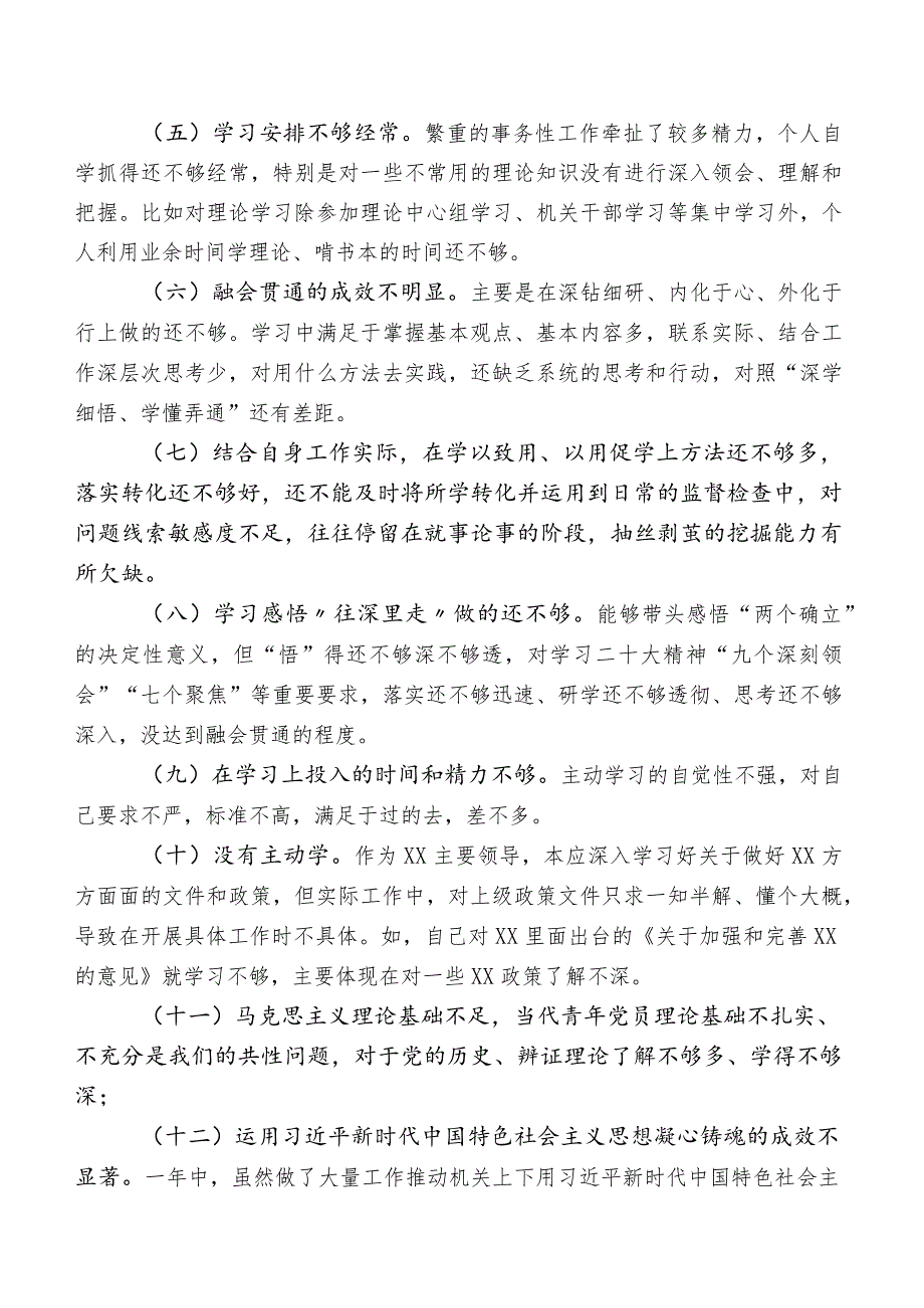 2023年专题教育民主生活会理论学习方面的问题附改进措施.docx_第2页