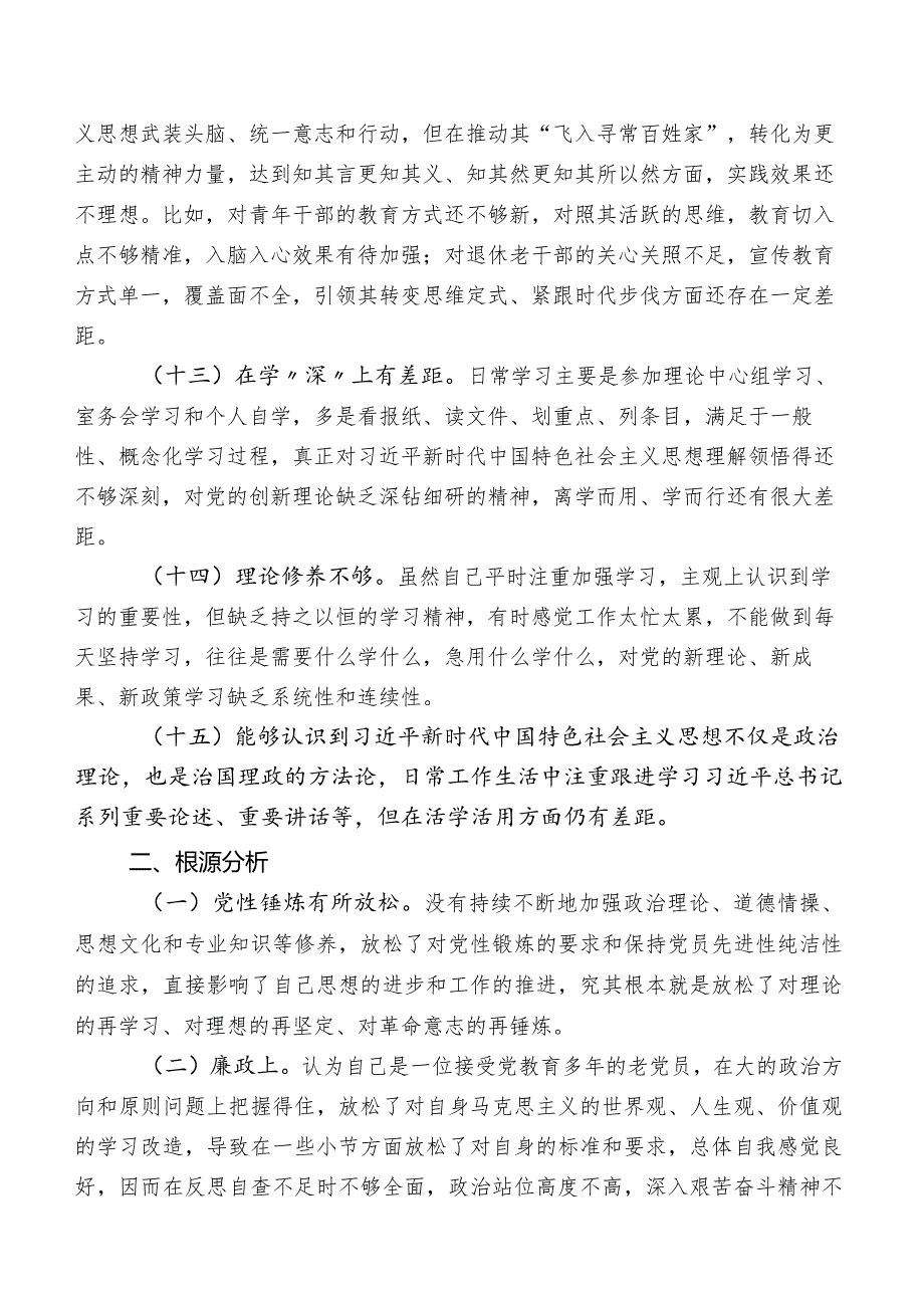 2023年专题教育民主生活会理论学习方面的问题附改进措施.docx_第3页