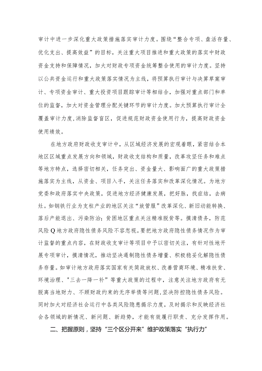 学习重要文章《在二十届中央审计委员会第一次会议上的讲话》心得体会范文5篇供参考.docx_第3页