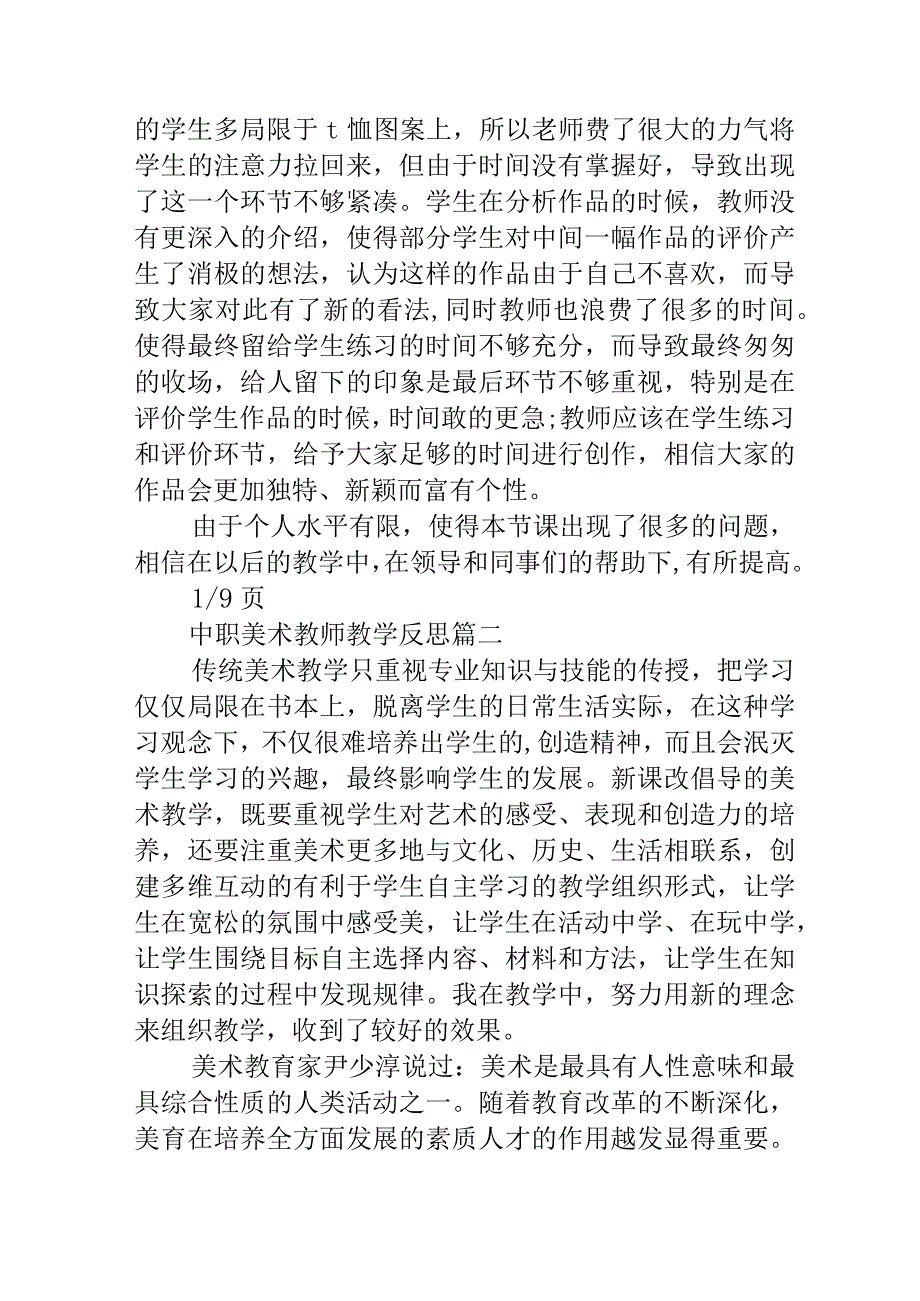 中职美术教师教学反思(大全9篇).docx_第2页