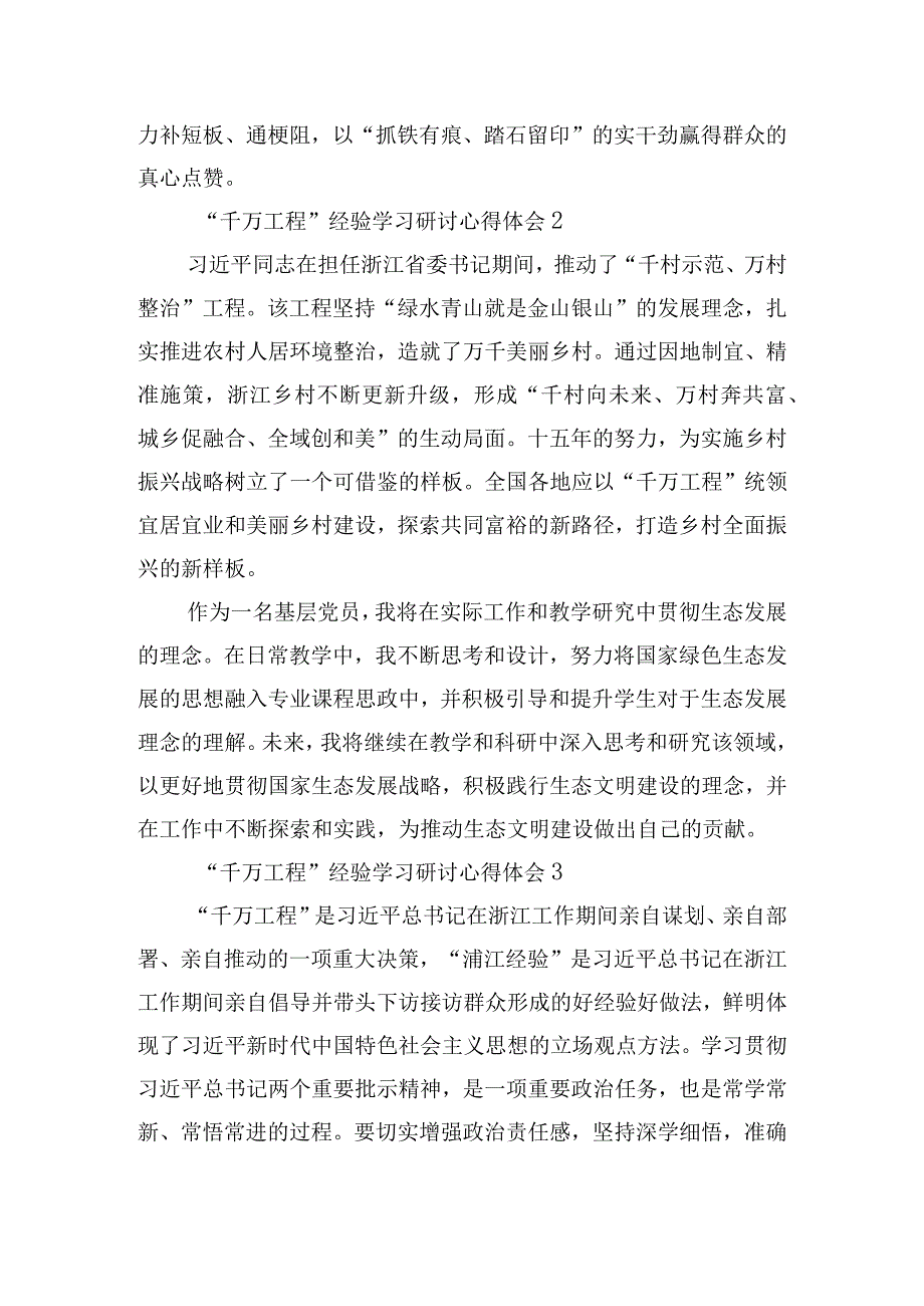 “千万工程”经验学习研讨心得体会范文(通用6篇).docx_第3页