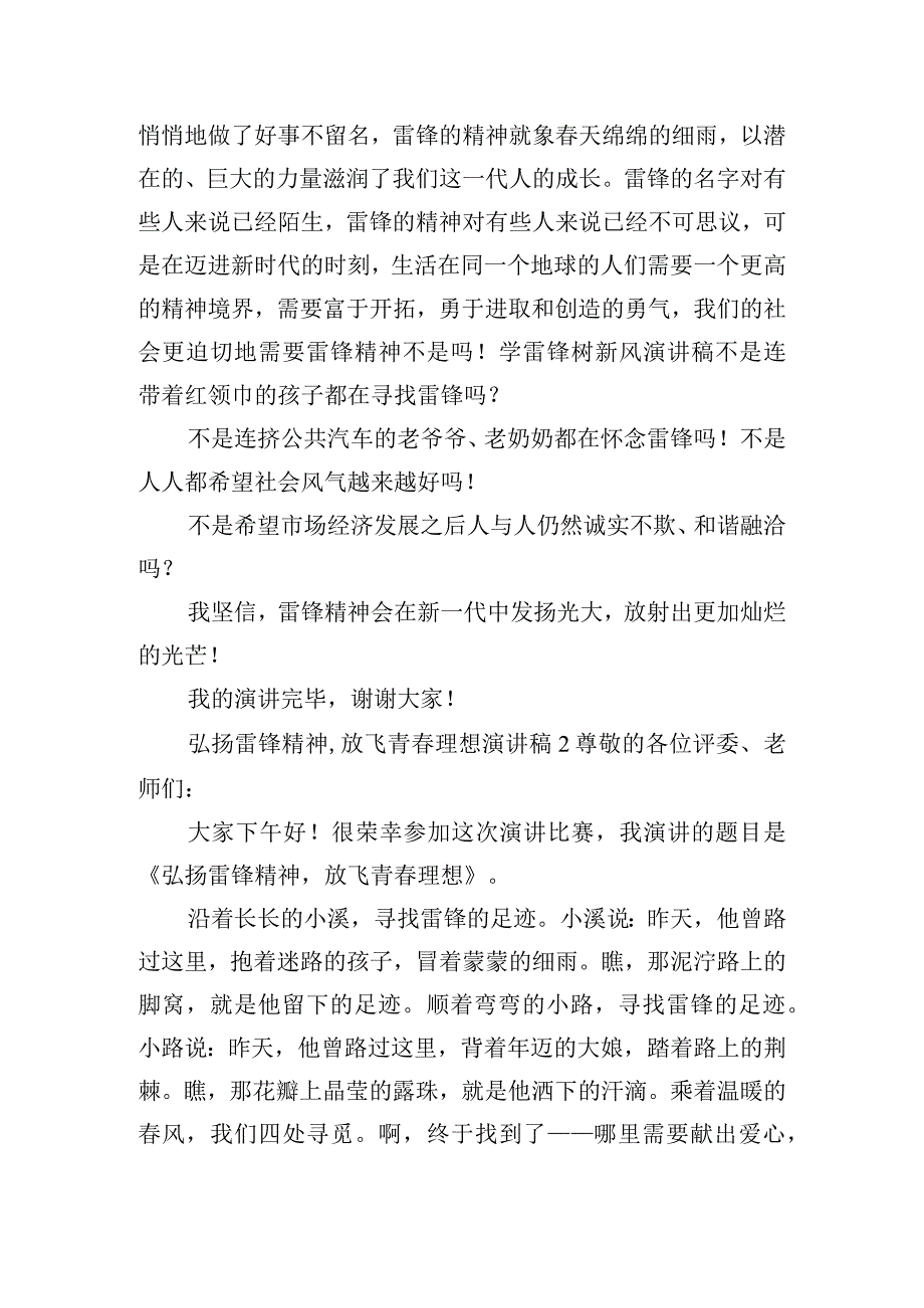 弘扬雷锋精神放飞青春理想演讲稿五篇.docx_第2页