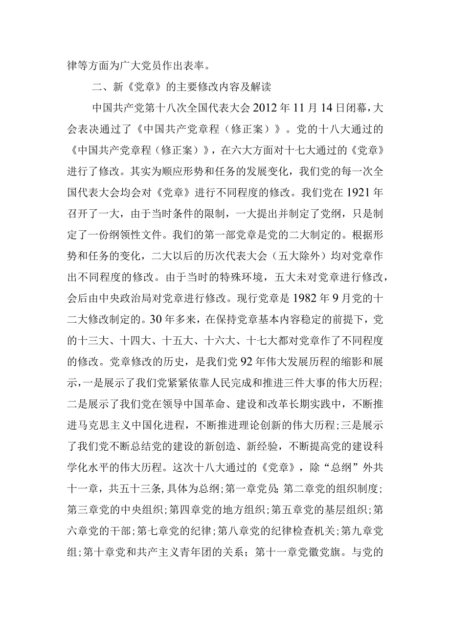 学校校长讲党课讲稿(通用10篇).docx_第2页