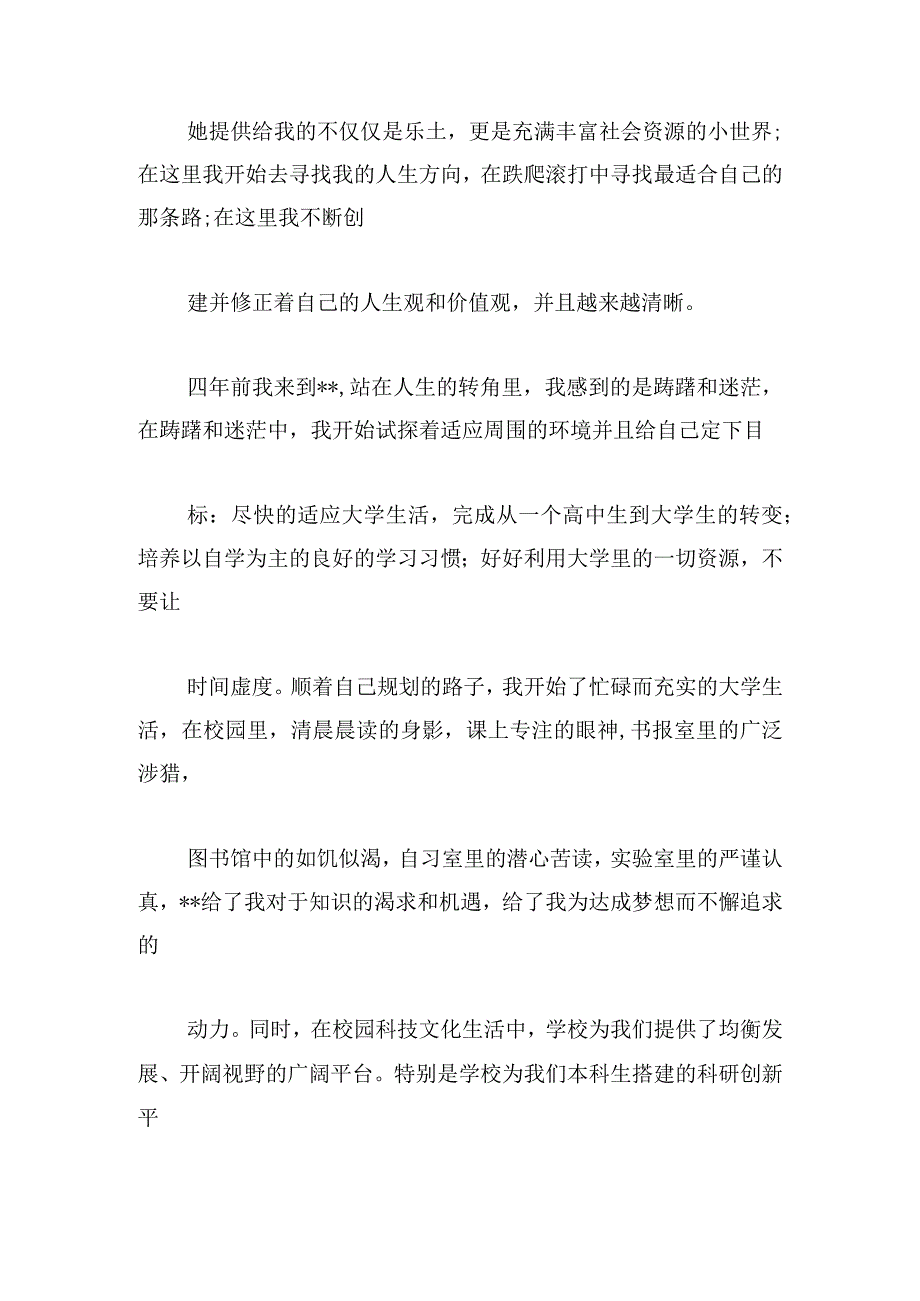 大学优秀学生代表演讲稿(系列5篇).docx_第3页